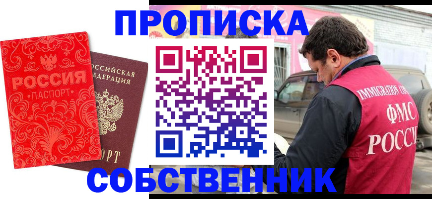 временная регистрация для школы в Ленинске