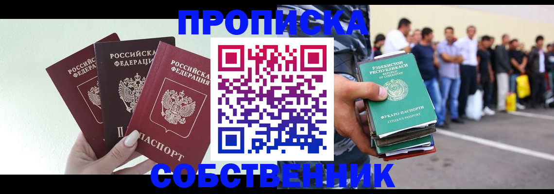 временная регистрация для всех в Ленинске