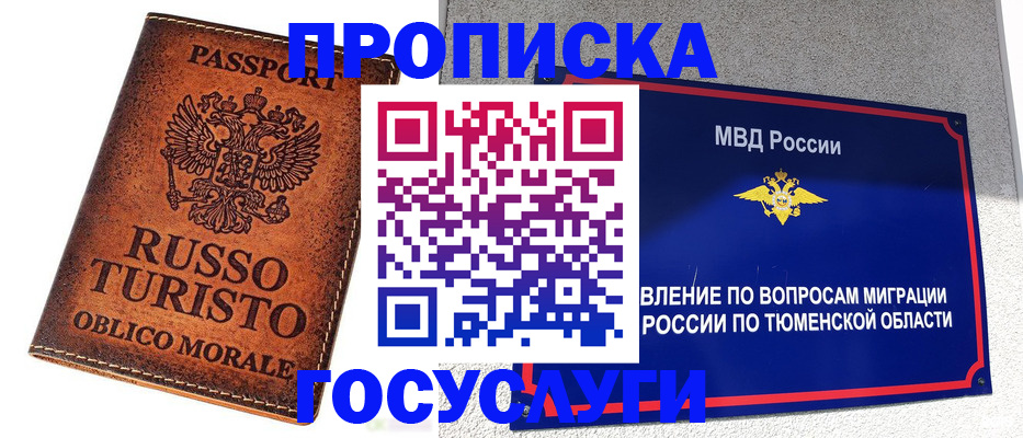 временная прописка в Ленинске